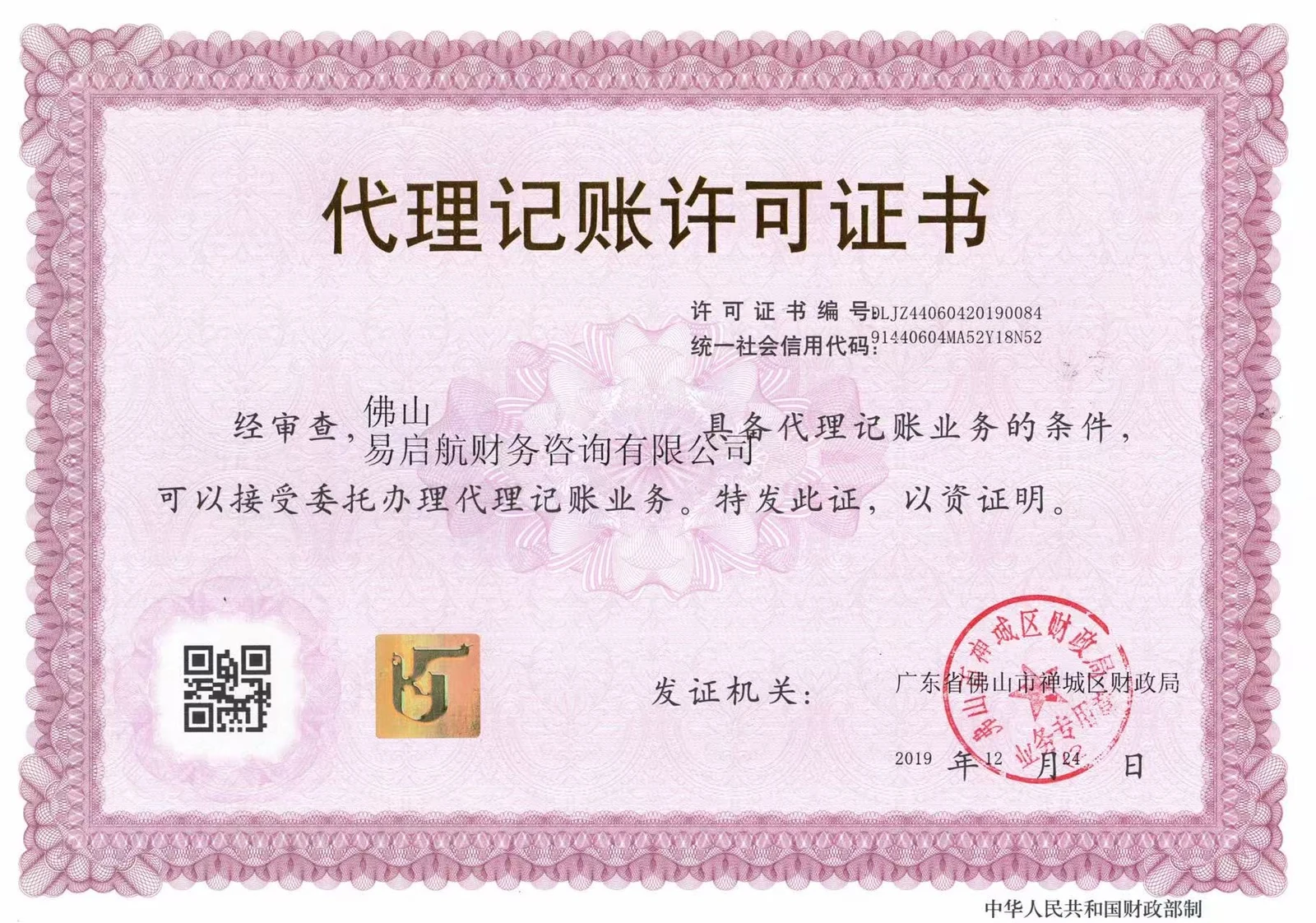 Bookkeeping License Certificate